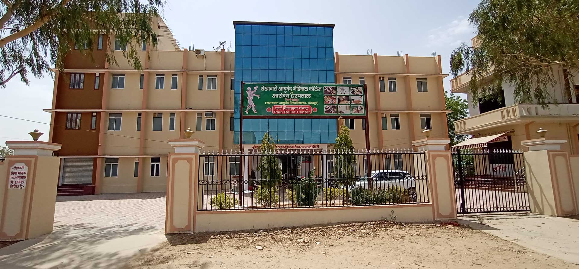 Shekhawati Ayurveda Medical College And Hospital Pilani Jhunjhunu 