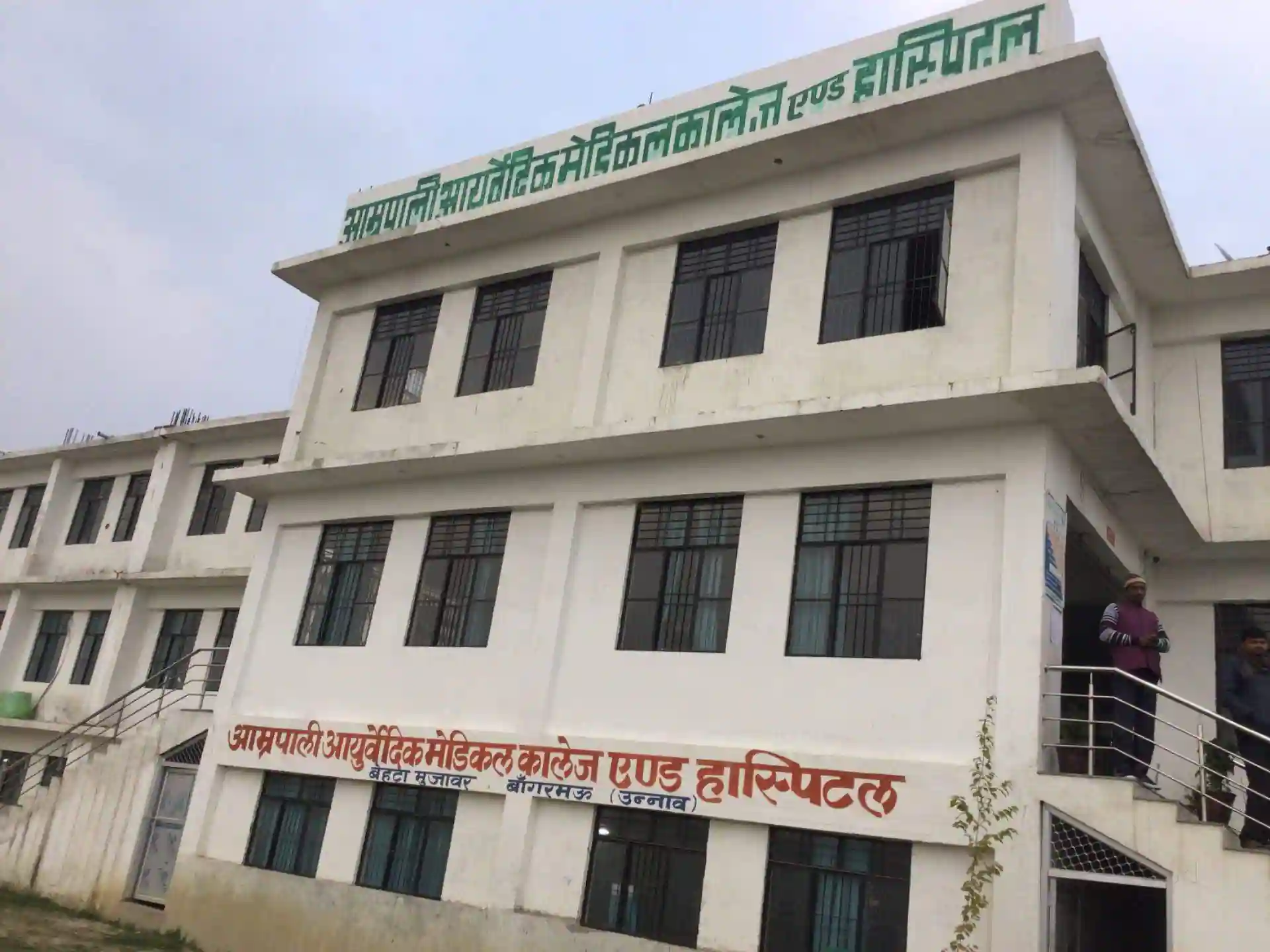 Amarapali Ayurvedic Medical College Unnao