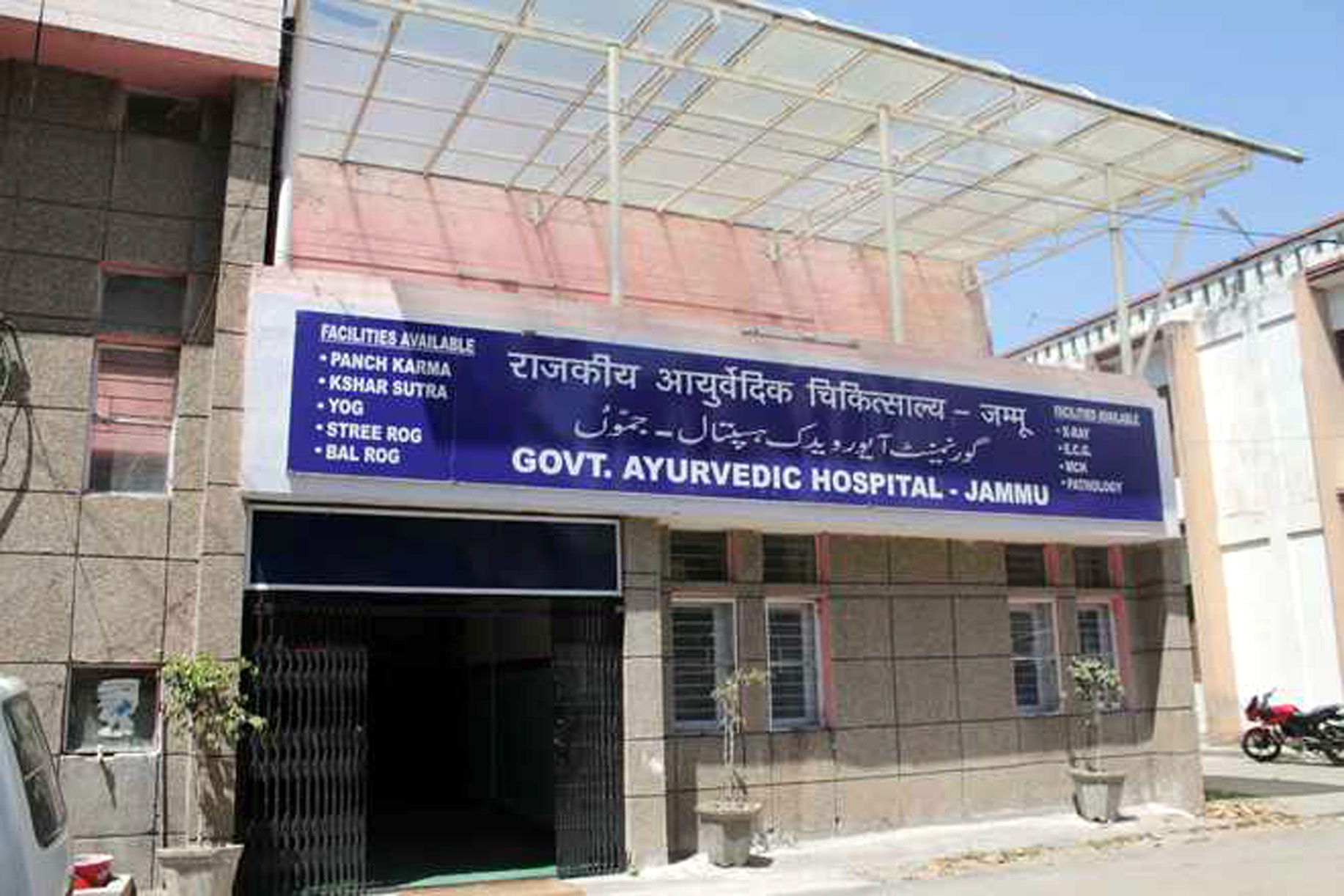 Government Ayurvedic Medical College Jammu