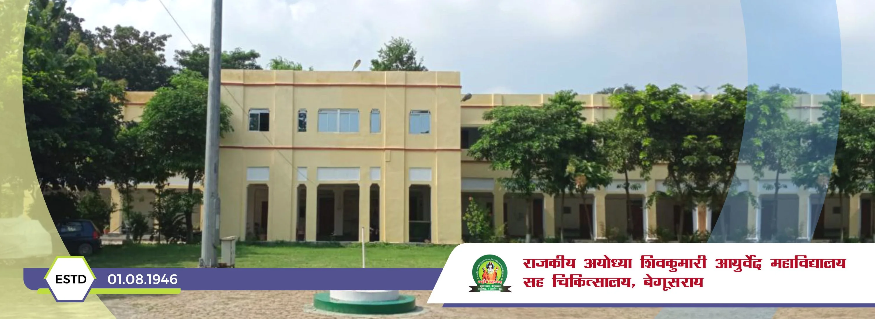 Rajkiya Ayodhya Shivkumari Ayurved College & Hospital Begusarai