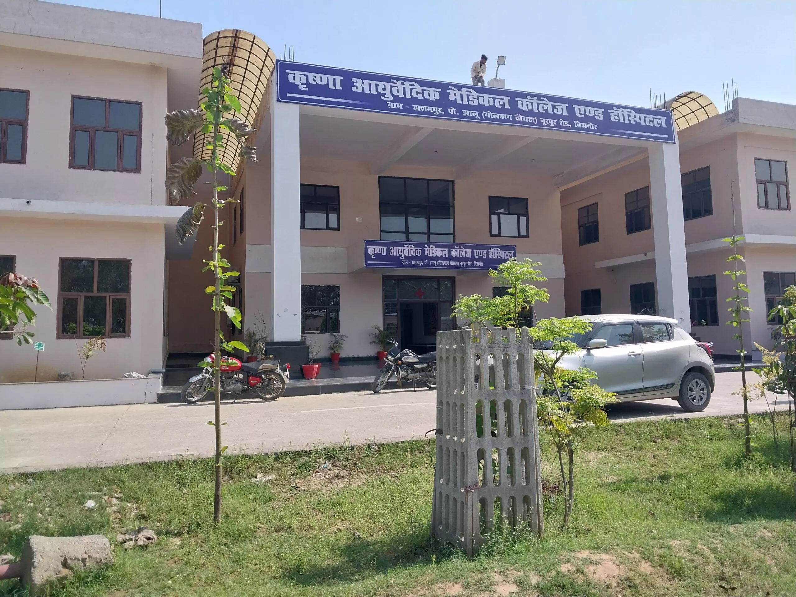 Krishna Ayurved Medical College & Hospital, Bijnor